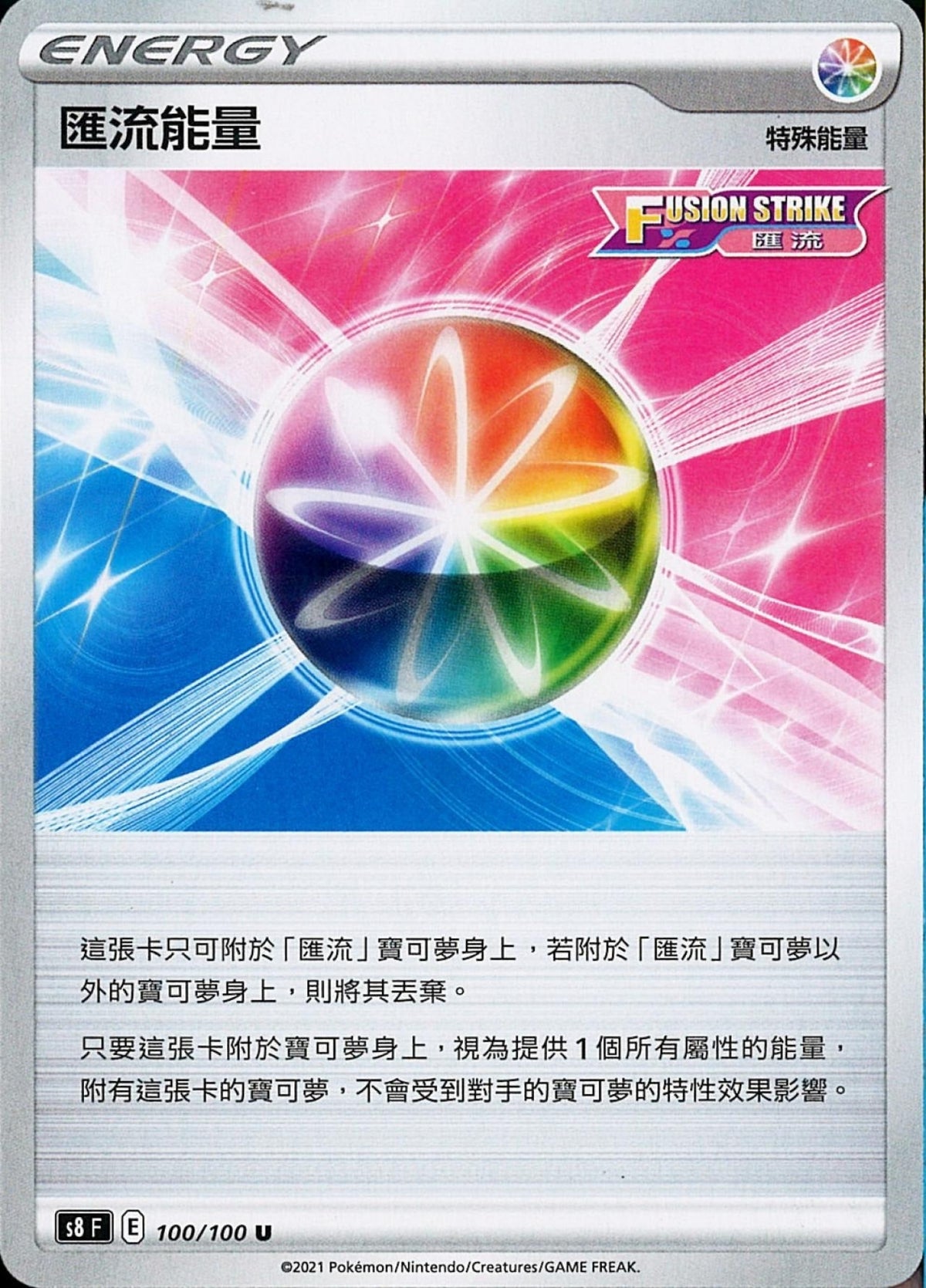 [Pokémon] s8F 匯流能量-Trading Card Game-TCG-Oztet Amigo