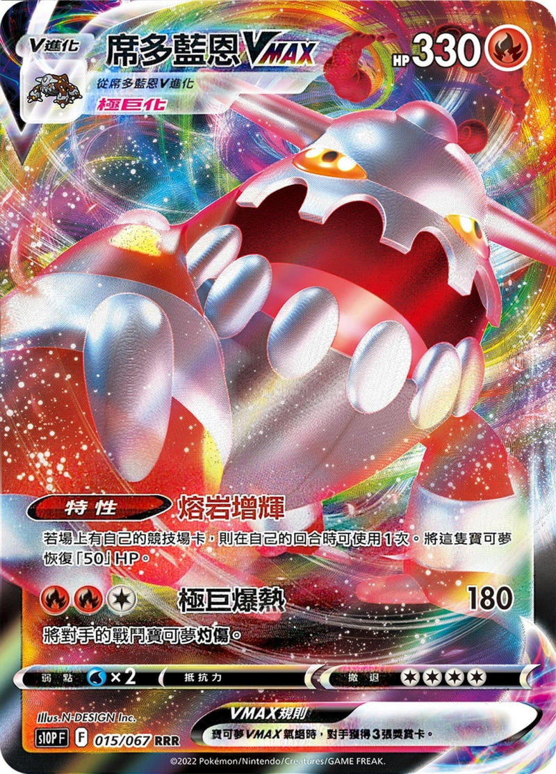 [Pokémon] s10PF 席多藍恩V& VMAX-Trading Card Game-TCG-Oztet Amigo