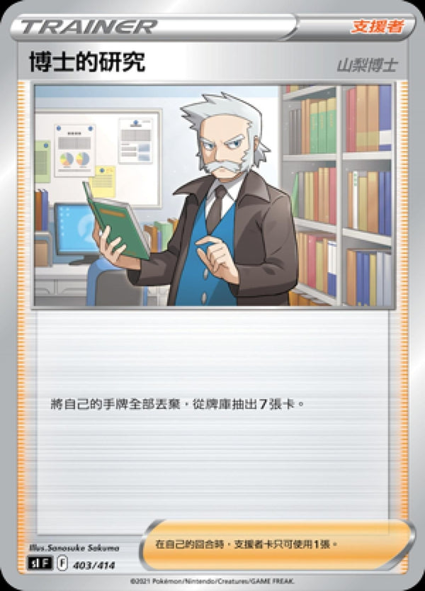 [Pokémon] slF 博士的研究 (山梨博士)-Trading Card Game-TCG-Oztet Amigo