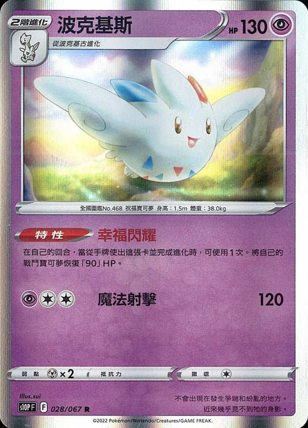[Pokémon] s10PF 波克基斯-Trading Card Game-TCG-Oztet Amigo
