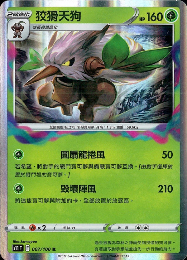 [Pokémon] S11F 狡猾天狗-Trading Card Game-TCG-Oztet Amigo