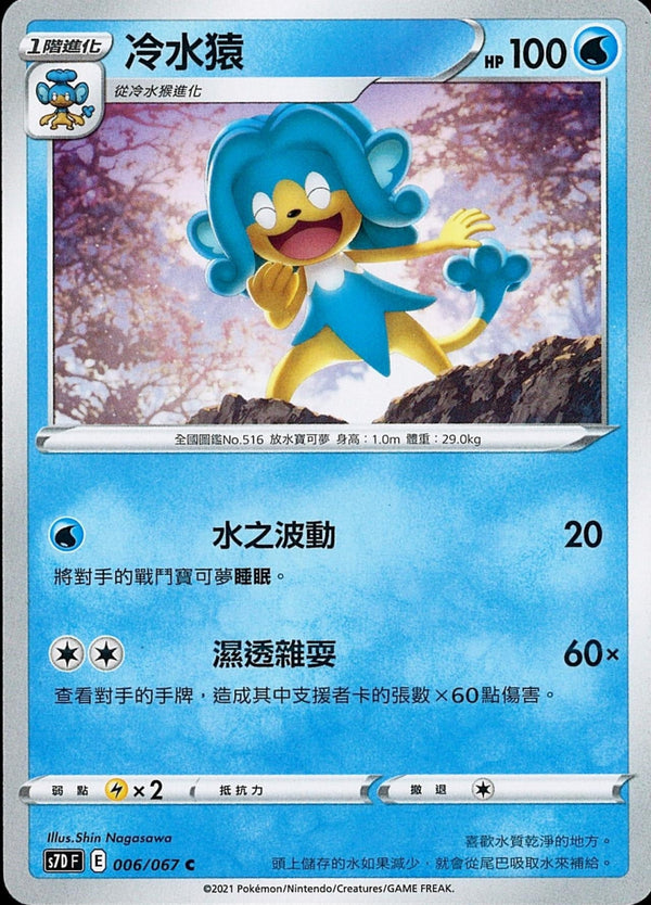 [Pokémon] s7DF 冷水猿-Trading Card Game-TCG-Oztet Amigo