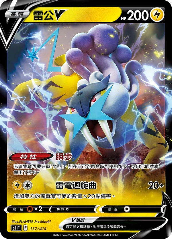[Pokémon] slF 雷公V-Trading Card Game-TCG-Oztet Amigo