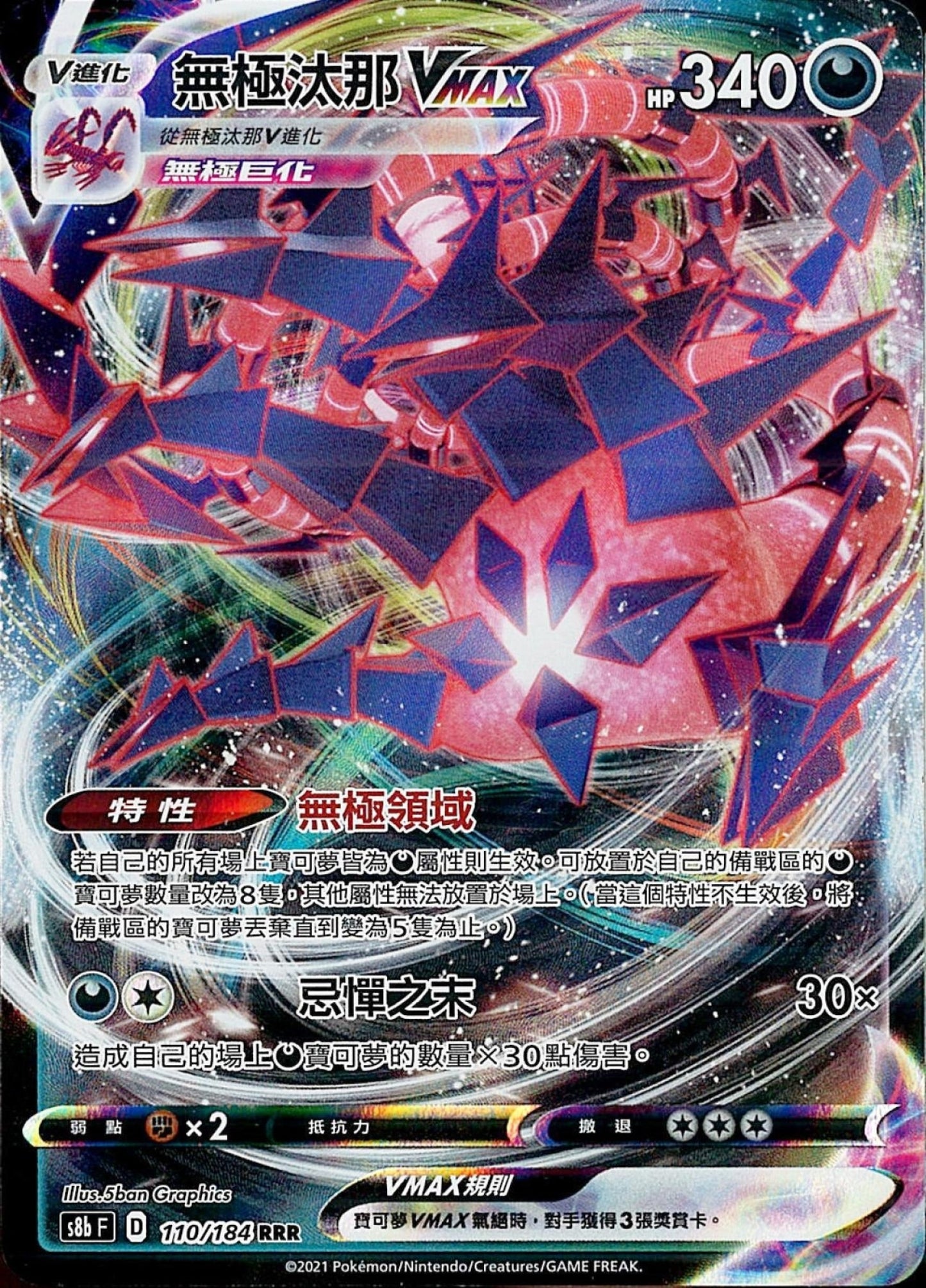 [Pokémon] s8bF 無極汰那V & VMAX-Trading Card Game-TCG-Oztet Amigo