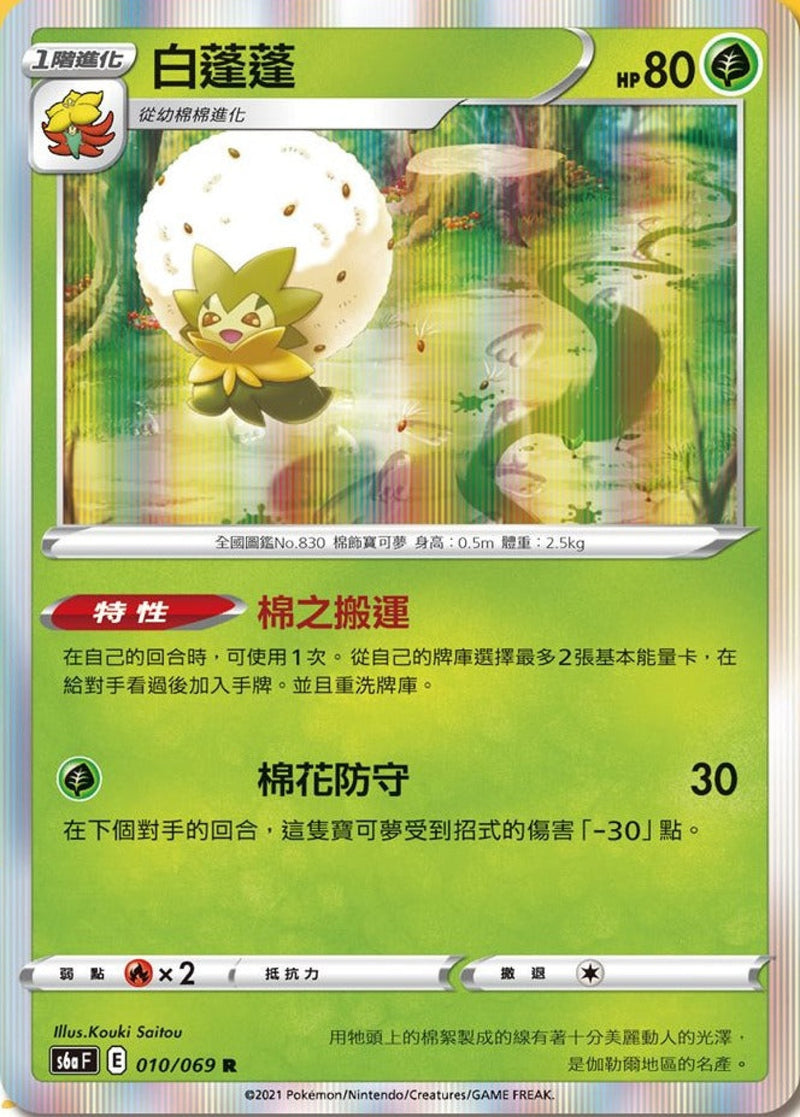 [Pokémon] s6aF 白蓬蓬-Trading Card Game-TCG-Oztet Amigo