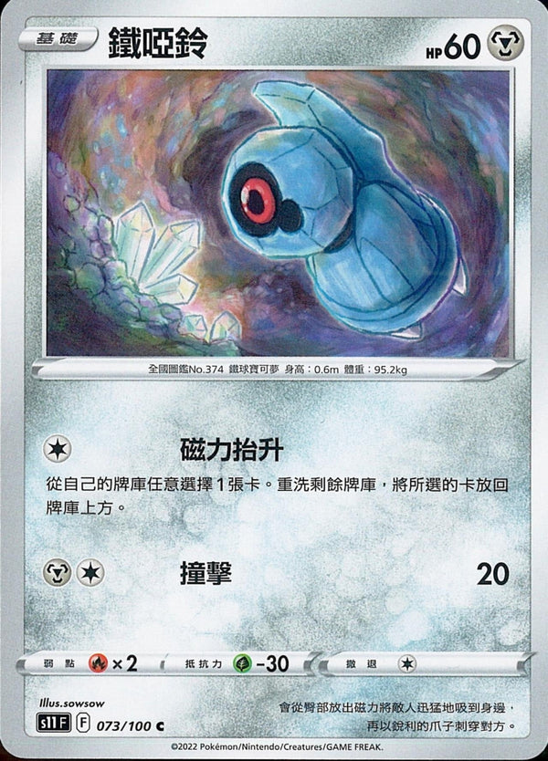 [Pokémon] S11F 鐵啞鈴-Trading Card Game-TCG-Oztet Amigo