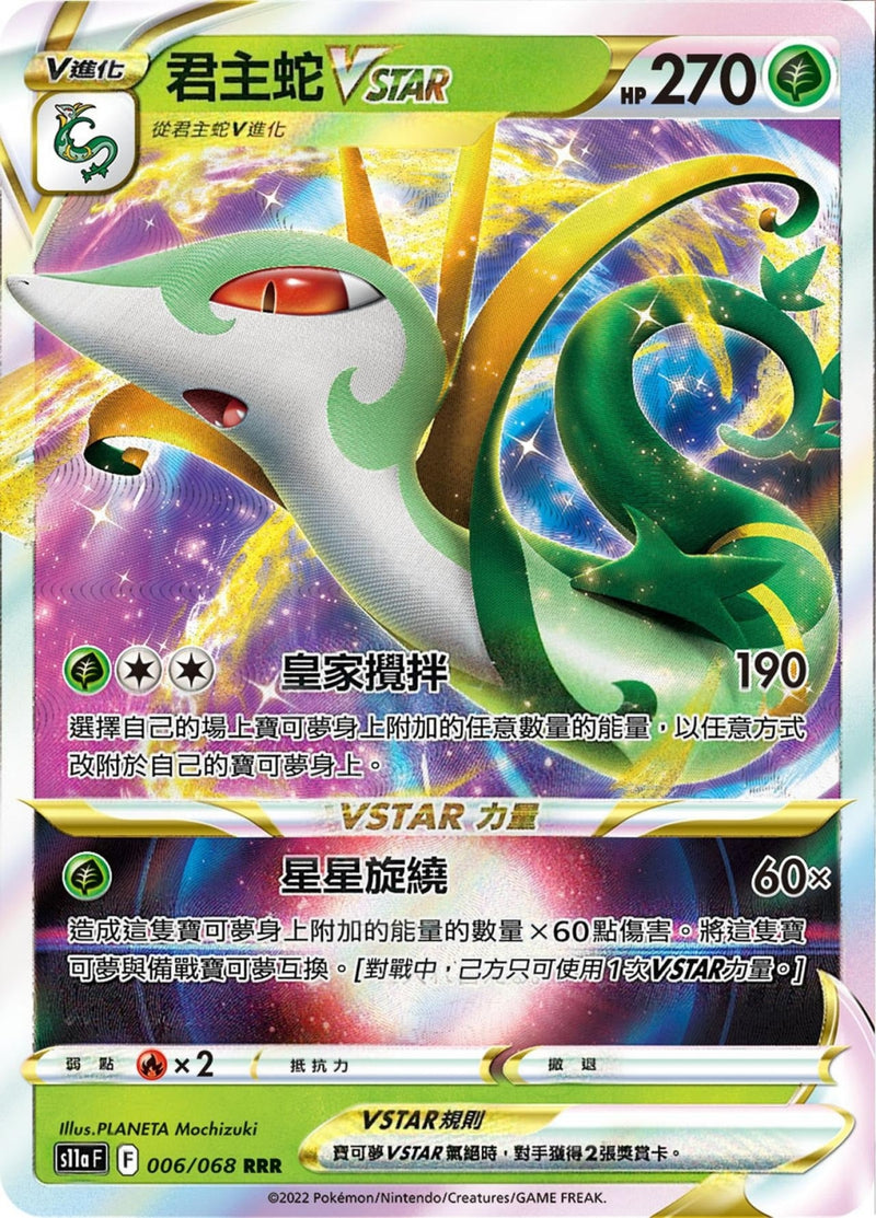 [Pokémon] s11aF 君主蛇V & VSTAR-Trading Card Game-TCG-Oztet Amigo