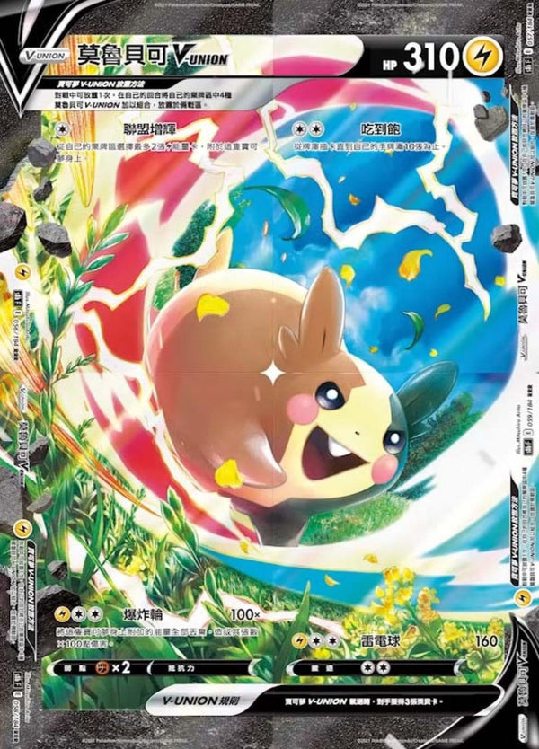 [Pokémon] s8bF 莫魯貝可VUNION-Trading Card Game-TCG-Oztet Amigo