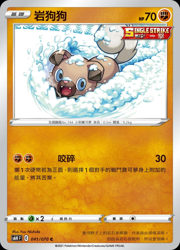 [Pokémon] s6HF 岩狗狗-Trading Card Game-TCG-Oztet Amigo