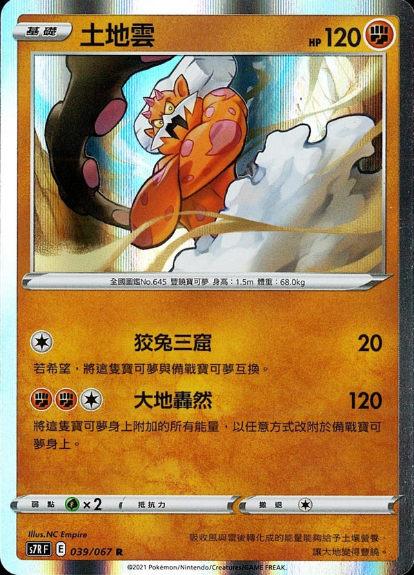 [Pokémon] s7RF 土地雲-Trading Card Game-TCG-Oztet Amigo