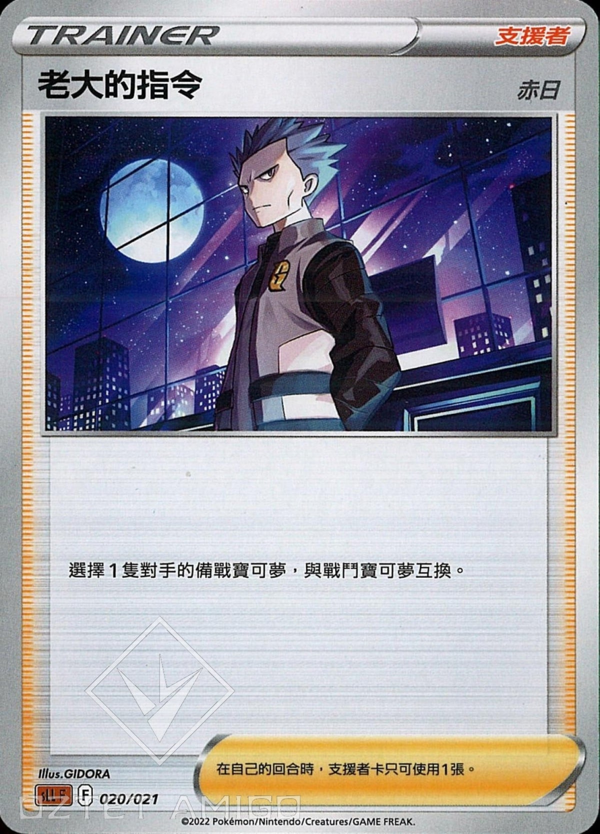 [Pokémon] sLLF 老大的指令-Trading Card Game-TCG-Oztet Amigo