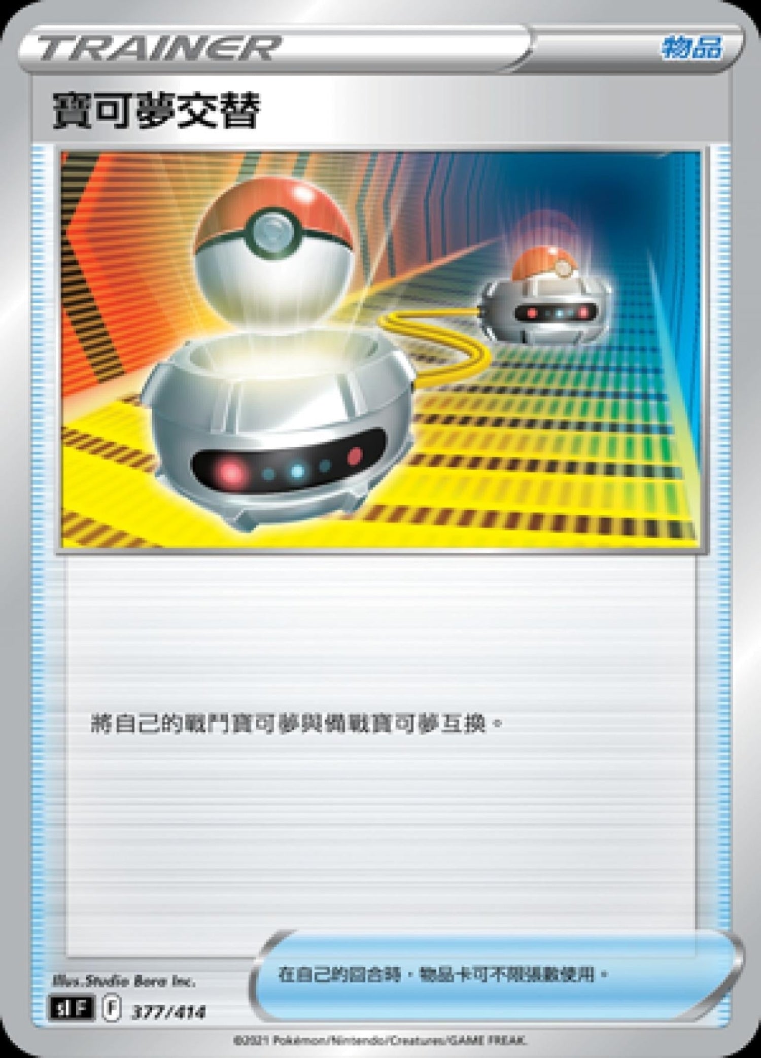 [Pokémon] slF 寶可夢交替-Trading Card Game-TCG-Oztet Amigo