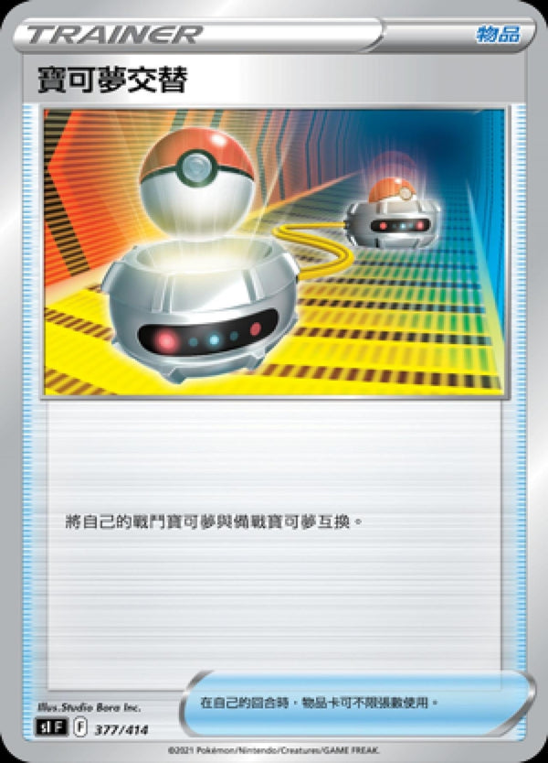 [Pokémon] slF 寶可夢交替-Trading Card Game-TCG-Oztet Amigo