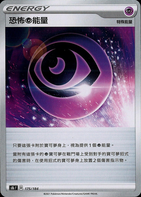 [Pokémon] s8bF 恐怖超能量-Trading Card Game-TCG-Oztet Amigo