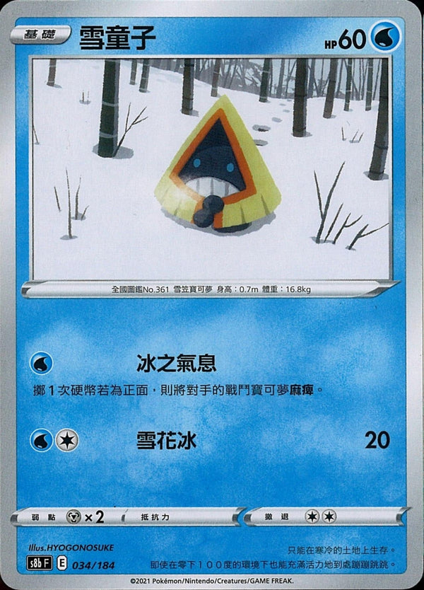 [Pokémon] s8bF 飄浮泡泡雪雲的樣子-Trading Card Game-TCG-Oztet Amigo