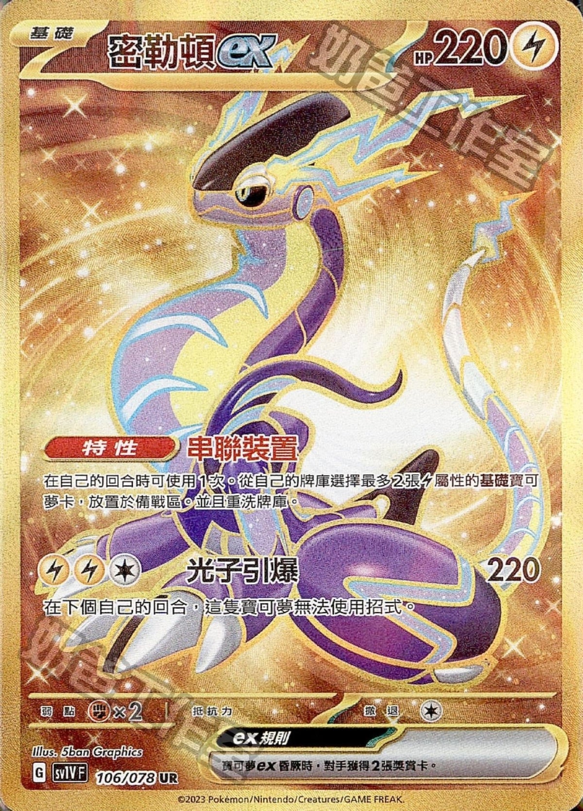 [Pokémon] sv1VF 密勒頓ex -UR-Trading Card Game-TCG-Oztet Amigo