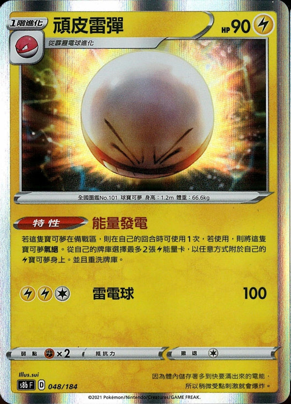 [Pokémon] s8bF 頑皮雷彈-Trading Card Game-TCG-Oztet Amigo
