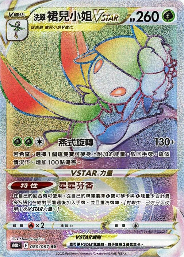 [Pokémon] s10DF 洗翠裙兒小姐V HR-Trading Card Game-TCG-Oztet Amigo