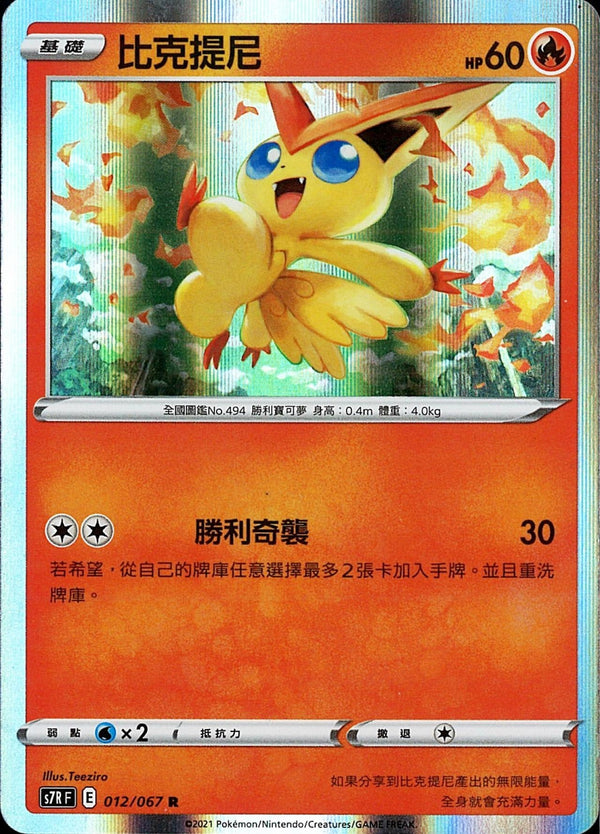 [Pokémon] s7RF 比克提尼-Trading Card Game-TCG-Oztet Amigo