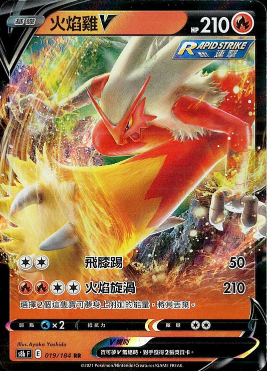 [Pokémon] s8bF 火焰雞V & MAX-Trading Card Game-TCG-Oztet Amigo