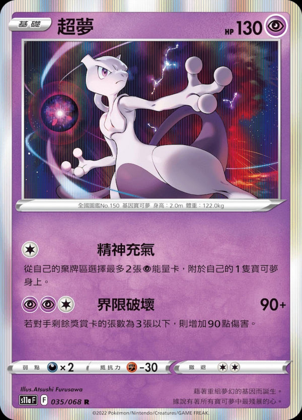 [Pokémon] S11A 超夢-Trading Card Game-TCG-Oztet Amigo