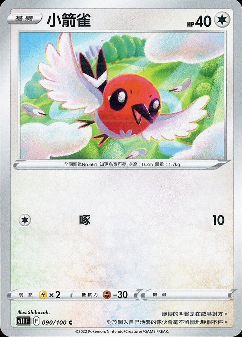 [Pokémon] S11F 小箭雀-Trading Card Game-TCG-Oztet Amigo