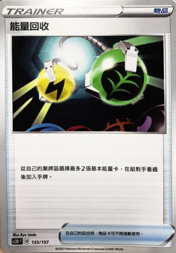 [Pokémon] sc2DF 能量回收-Trading Card Game-TCG-Oztet Amigo
