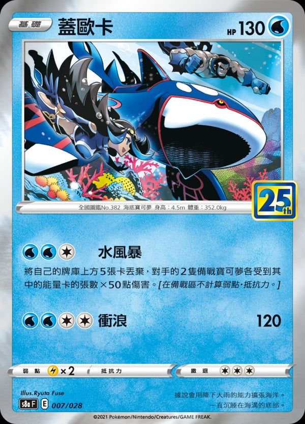 [Pokémon] s8aF 蓋歐卡-Trading Card Game-TCG-Oztet Amigo