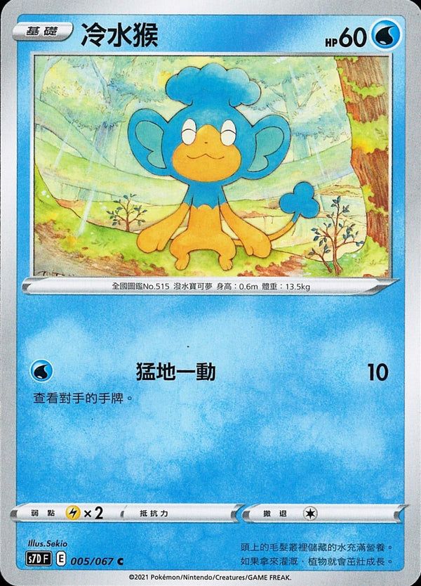 [Pokémon] s7DF 冷水猴-Trading Card Game-TCG-Oztet Amigo