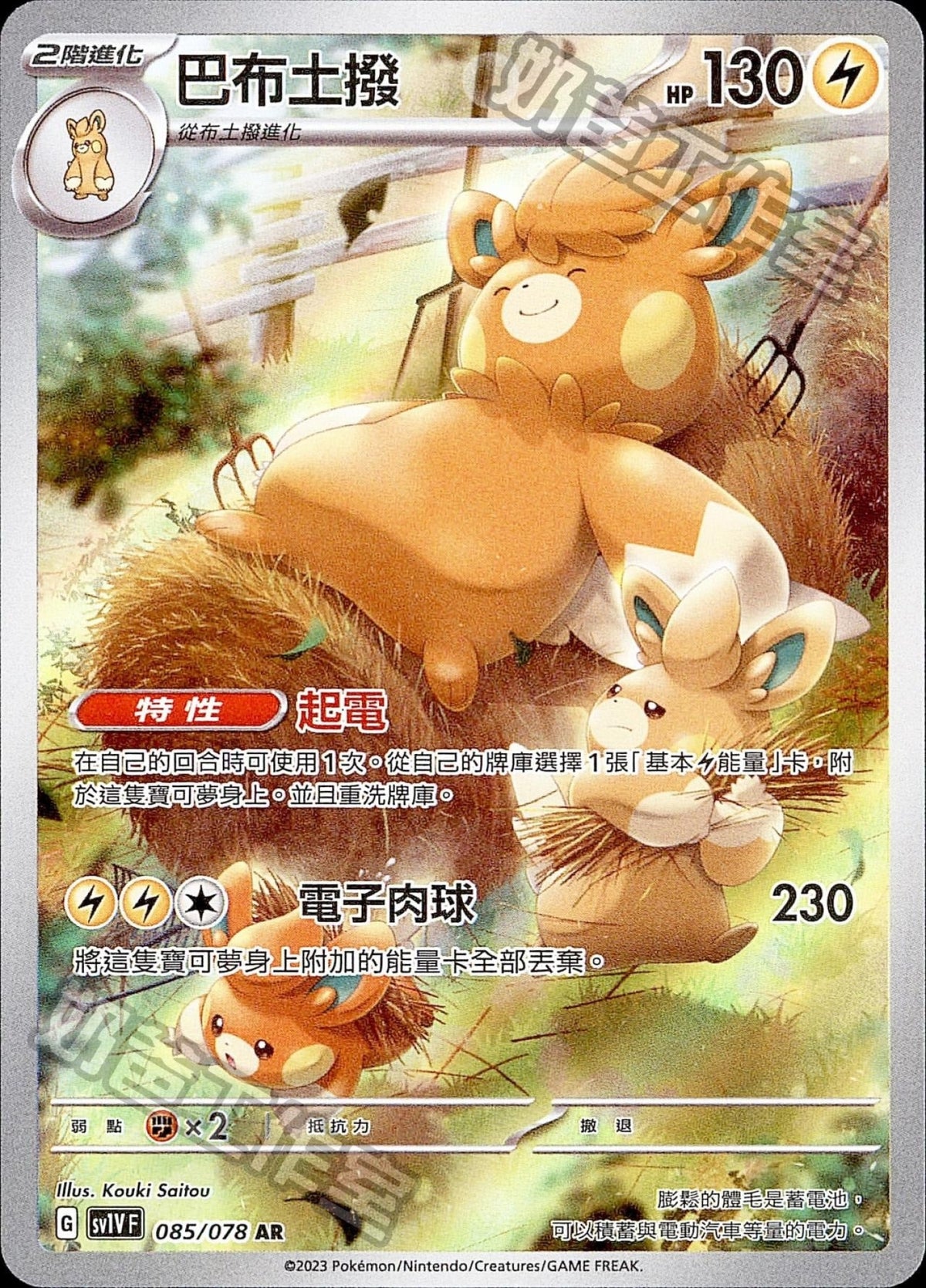 [Pokémon] sv1VF 巴布土撥 AR-Trading Card Game-TCG-Oztet Amigo