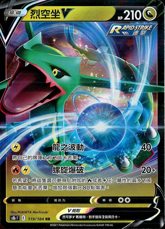 [Pokémon] s8bF 烈空坐V & VMAX-Trading Card Game-TCG-Oztet Amigo