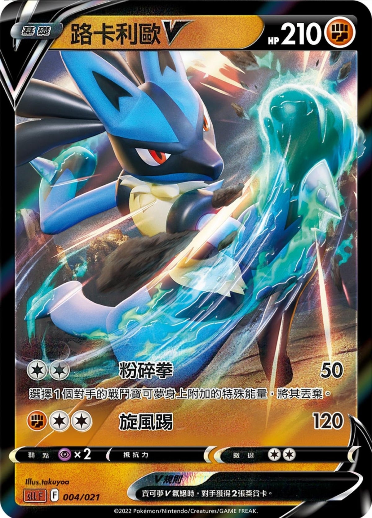 [Pokémon] sLLF 路卡力歐V-Trading Card Game-TCG-Oztet Amigo