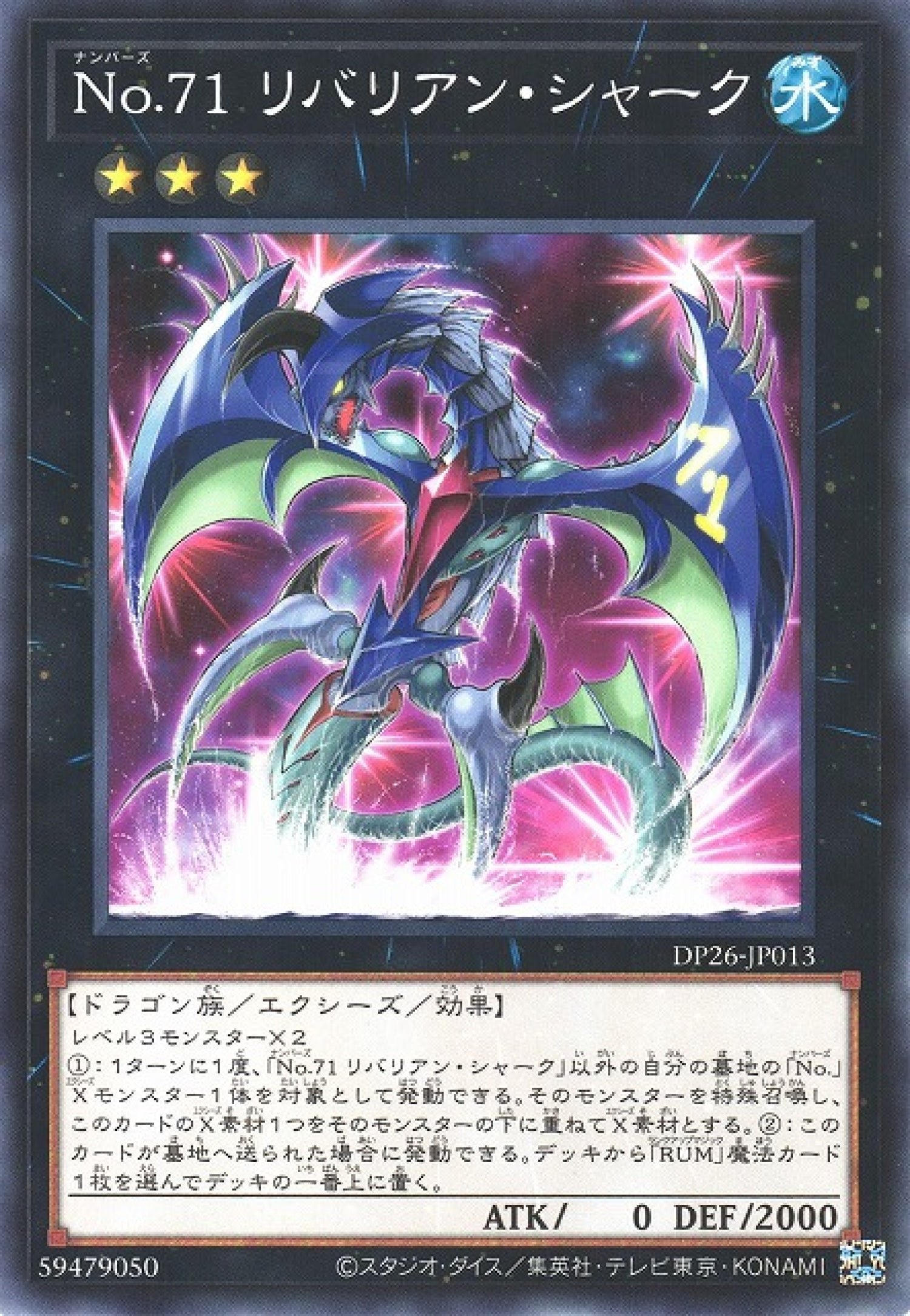 [遊戲王] No.71 返巴利安鯊 / No.71 リバリアン·シャーク / Number 71: Rebarian Shark-Trading Card Game-TCG-Oztet Amigo