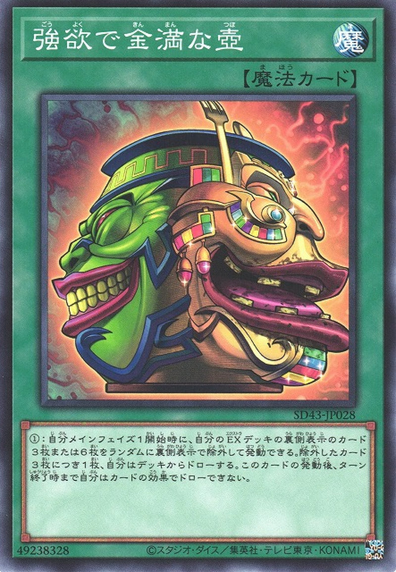 [遊戲王] 強欲而金滿之壺 / 強欲で金満な壺 / Pot of Extravagance-Trading Card Game-TCG-Oztet Amigo