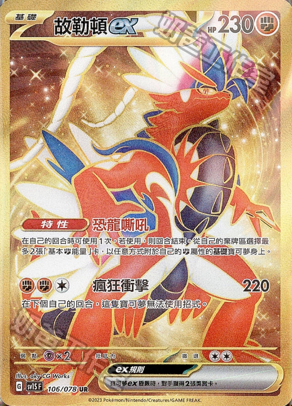 [Pokémon] sv1SF 故勒頓ex UR-Trading Card Game-TCG-Oztet Amigo