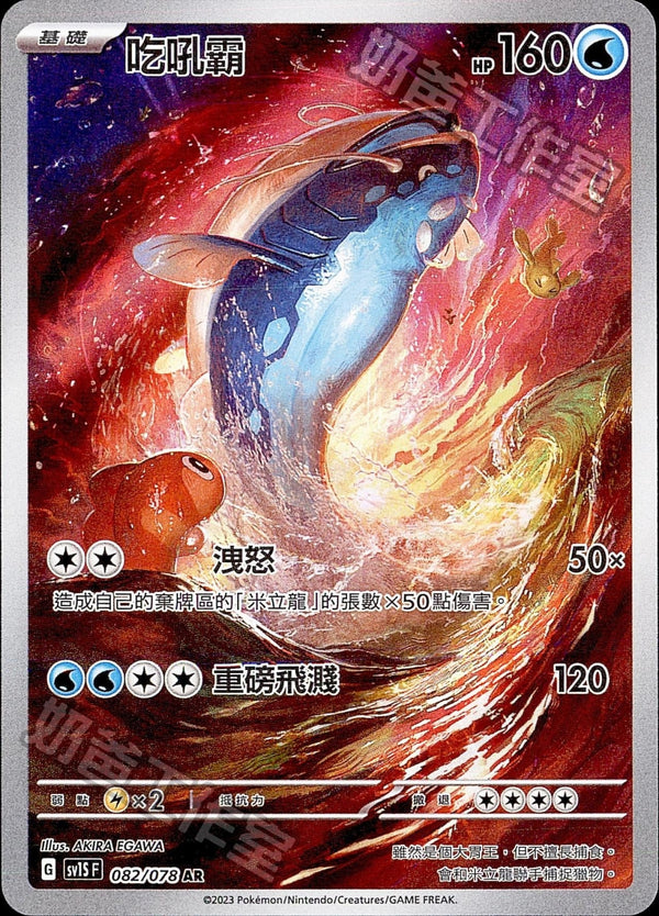 [Pokémon] sv1SF 吃吼霸 AR-Trading Card Game-TCG-Oztet Amigo