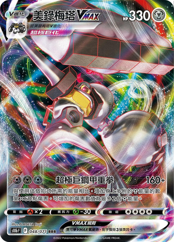 [Pokémon] s10bF 美錄梅塔V & VMAX-Trading Card Game-TCG-Oztet Amigo