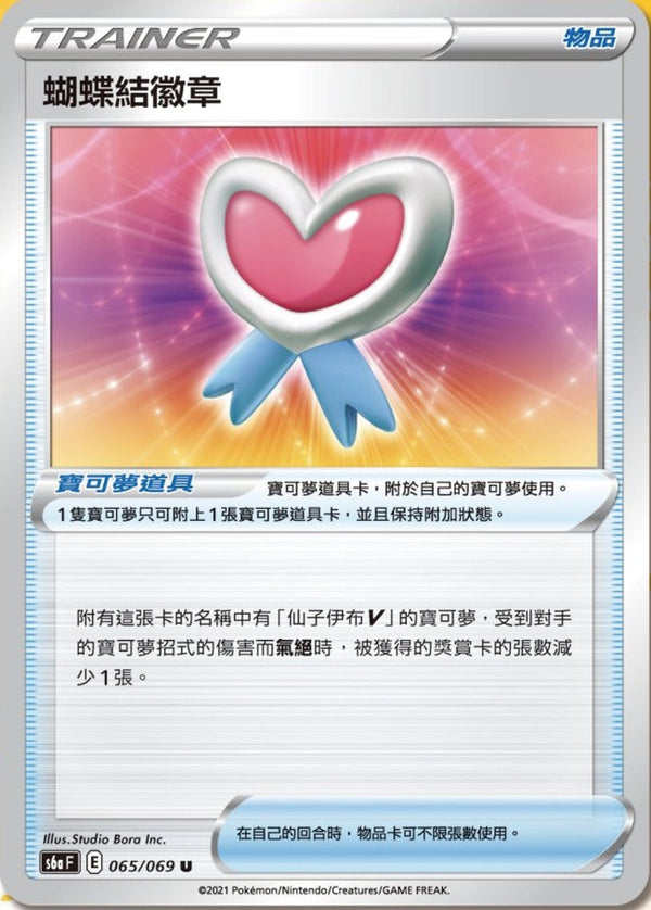 [Pokémon] s6aF 蝴蝶結徽章-Trading Card Game-TCG-Oztet Amigo