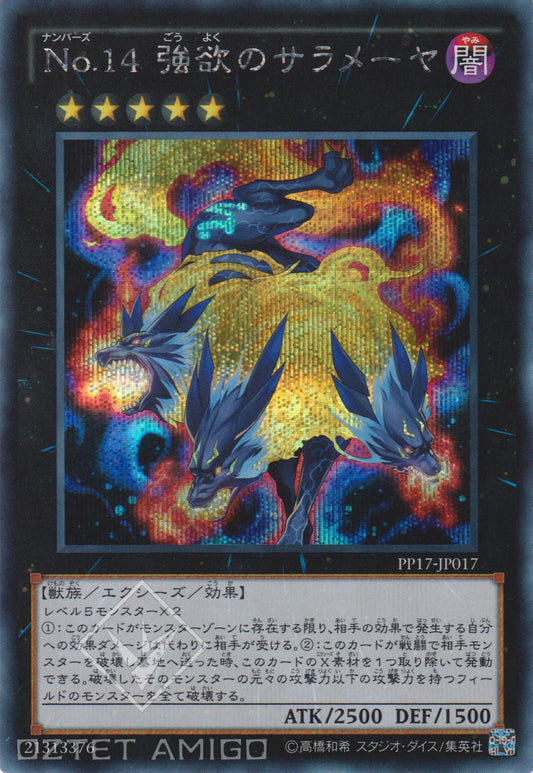 [遊戲王] No.14 強欲的死神犬 / No.14 強欲のサラメーヤ / Number 14: Greedy Sarameya-Trading Card Game-TCG-Oztet Amigo