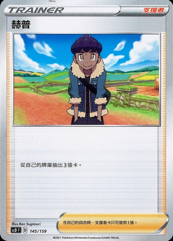 [Pokémon] scDF 赫普-Trading Card Game-TCG-Oztet Amigo