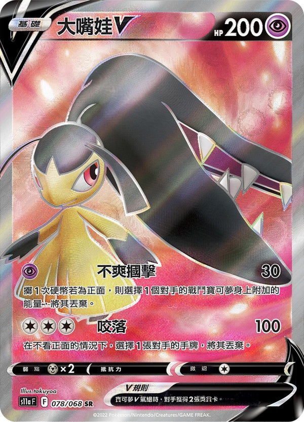 [Pokémon] s11aF 大嘴娃V SR-Trading Card Game-TCG-Oztet Amigo