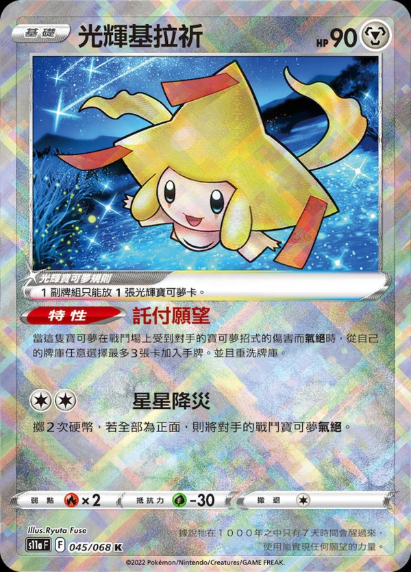 [Pokémon] S11A 光輝基拉祈-Trading Card Game-TCG-Oztet Amigo