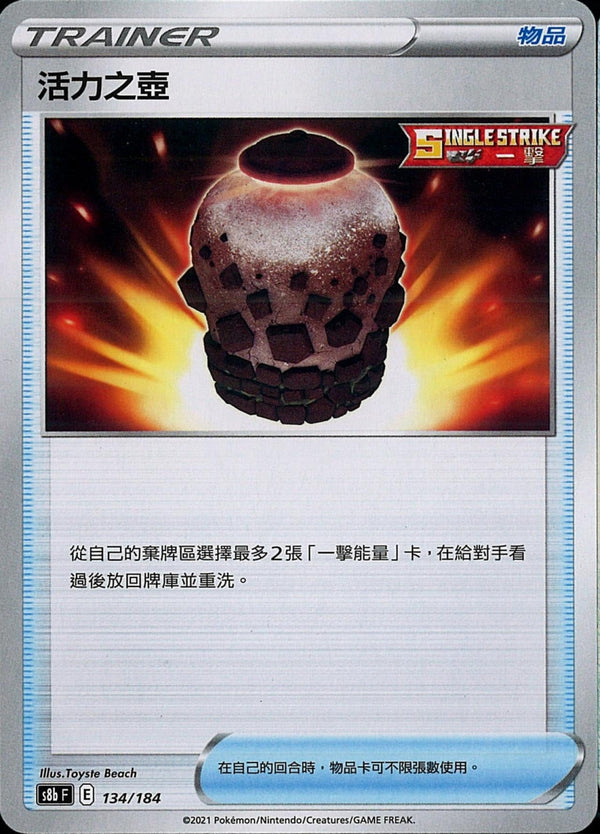 [Pokémon] s8bF 活力之壺-Trading Card Game-TCG-Oztet Amigo