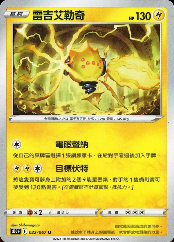 [Pokémon] s10DF 雷吉艾勒奇-Trading Card Game-TCG-Oztet Amigo