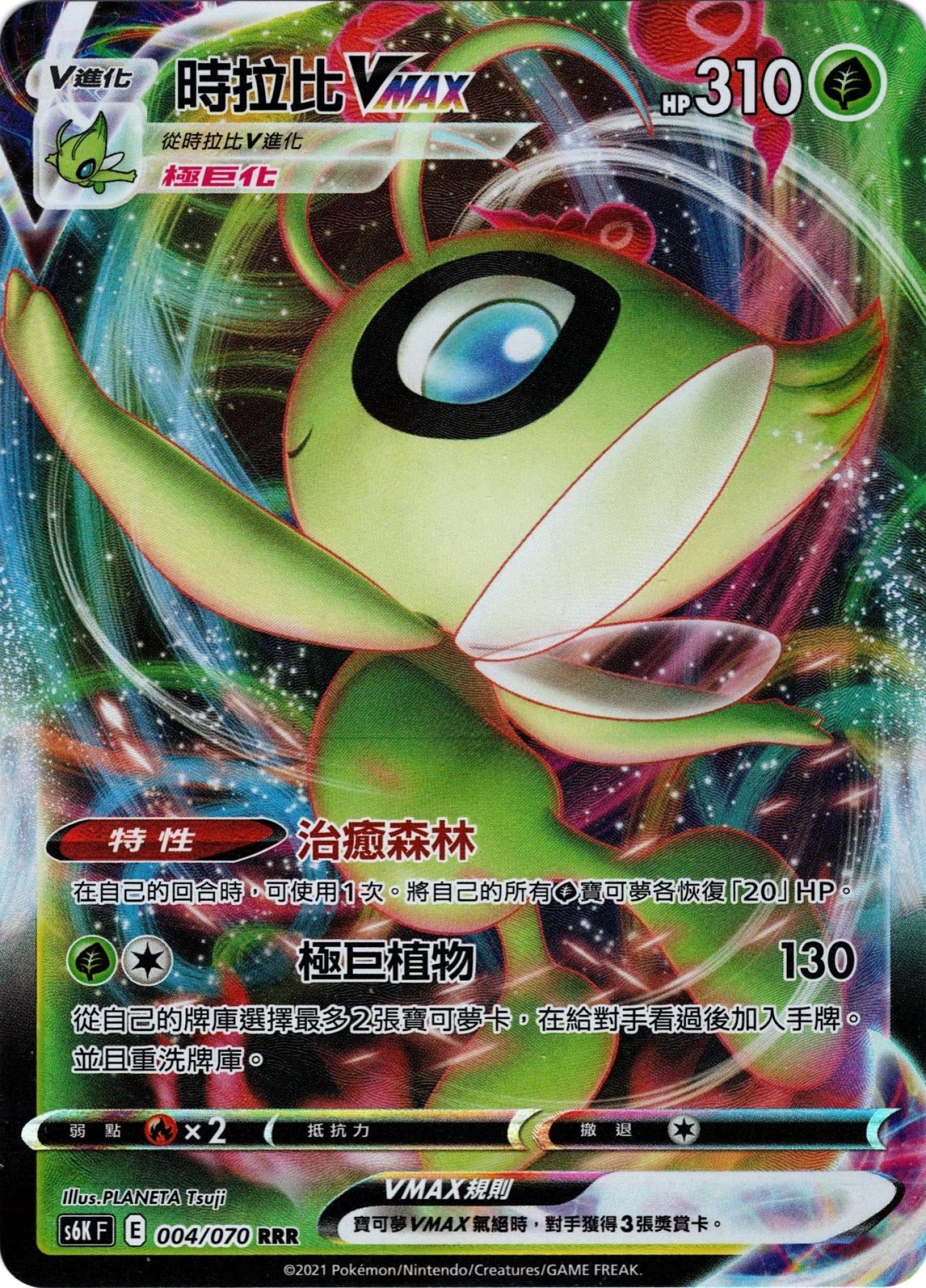[Pokémon] s6KF 時拉比V & VMAX-Trading Card Game-TCG-Oztet Amigo