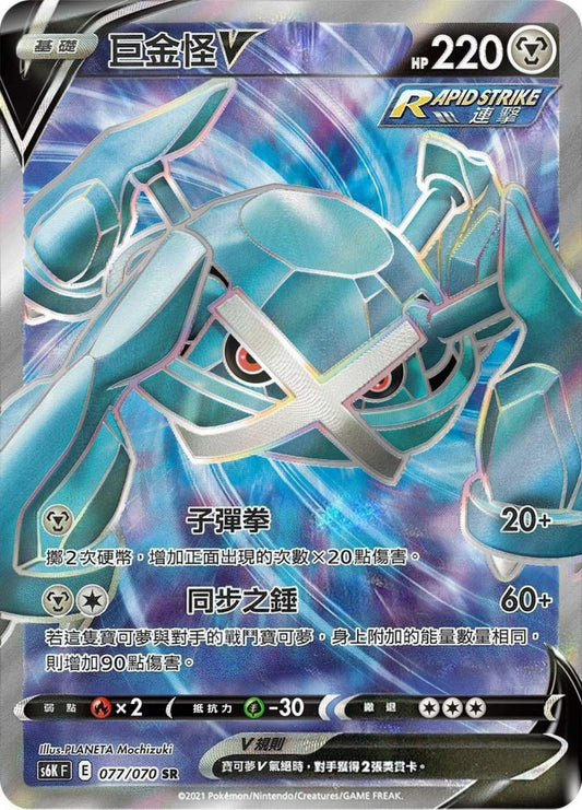 [Pokémon] s6KF 巨金怪V -SR-Trading Card Game-TCG-Oztet Amigo