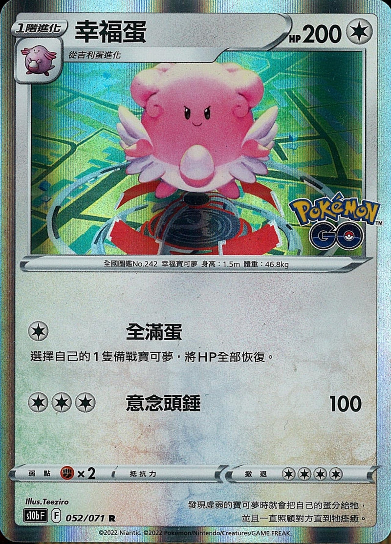 [Pokémon] s10bF 幸福蛋-Trading Card Game-TCG-Oztet Amigo
