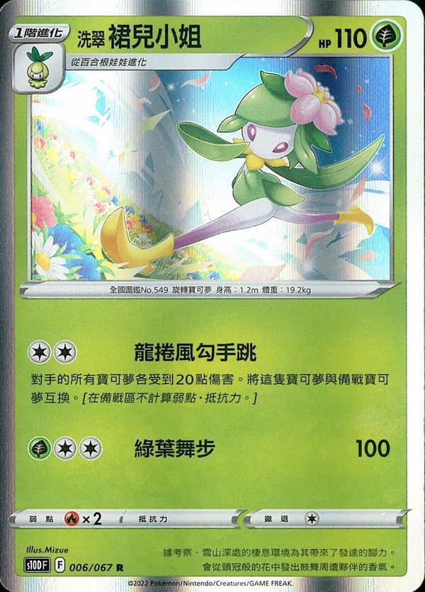 [Pokémon] s10DF 洗翠裙兒小姐-Trading Card Game-TCG-Oztet Amigo