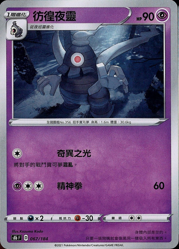 [Pokémon] s8bF 彷徨夜靈-Trading Card Game-TCG-Oztet Amigo