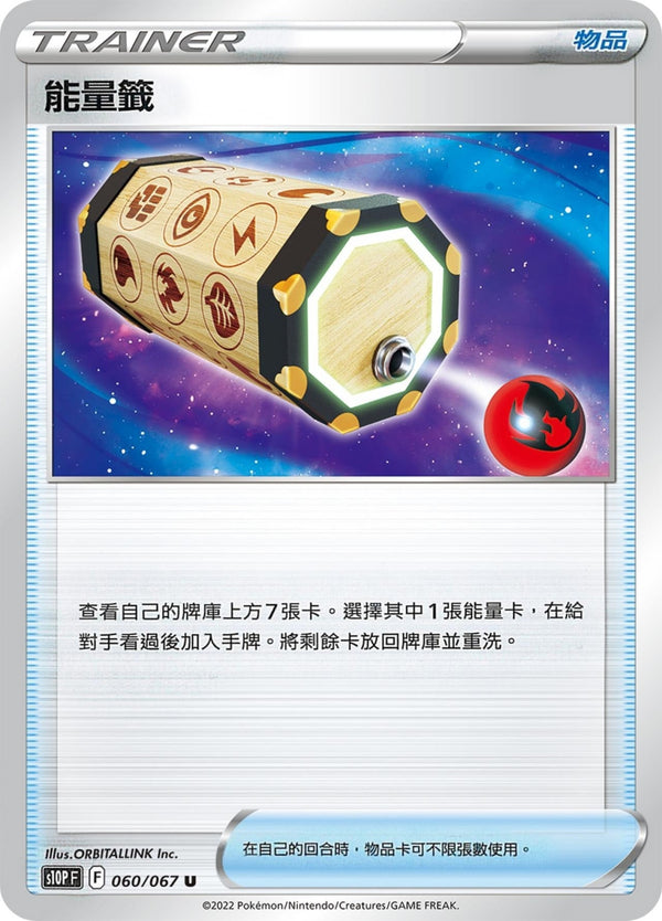 [Pokémon] s10PF 能量籤-Trading Card Game-TCG-Oztet Amigo